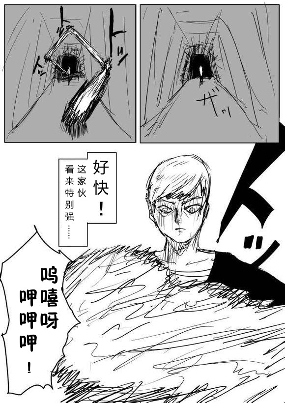 一拳超人韩漫全集-原作版66无删减无遮挡章节图片 