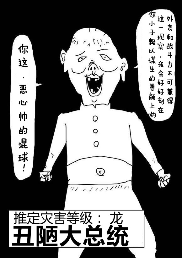 一拳超人韩漫全集-原作版66无删减无遮挡章节图片 