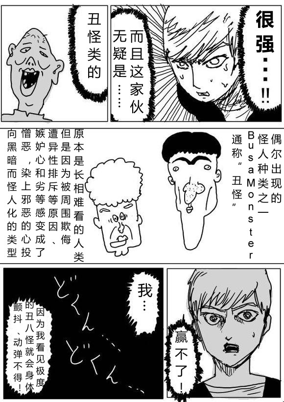 一拳超人韩漫全集-原作版66无删减无遮挡章节图片 
