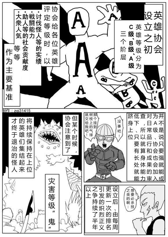 一拳超人韩漫全集-原作版67无删减无遮挡章节图片 
