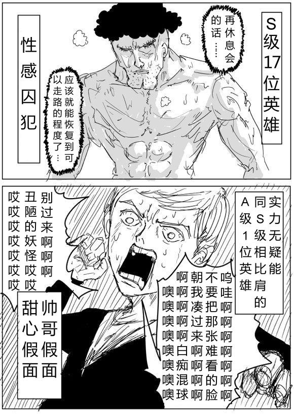 一拳超人韩漫全集-原作版67无删减无遮挡章节图片 
