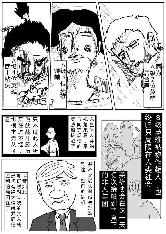 一拳超人韩漫全集-原作版67无删减无遮挡章节图片 