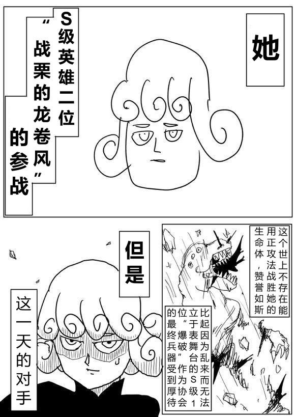 一拳超人韩漫全集-原作版67无删减无遮挡章节图片 