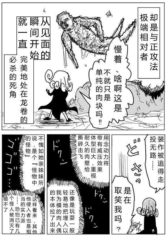 一拳超人韩漫全集-原作版67无删减无遮挡章节图片 