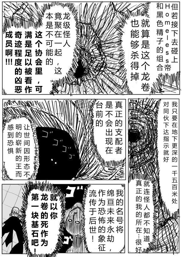 一拳超人韩漫全集-原作版67无删减无遮挡章节图片 