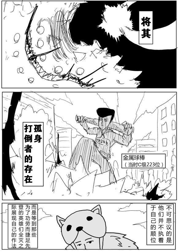 一拳超人韩漫全集-原作版67无删减无遮挡章节图片 