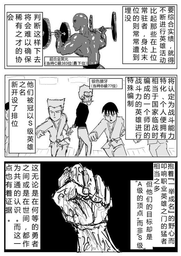 一拳超人韩漫全集-原作版67无删减无遮挡章节图片 