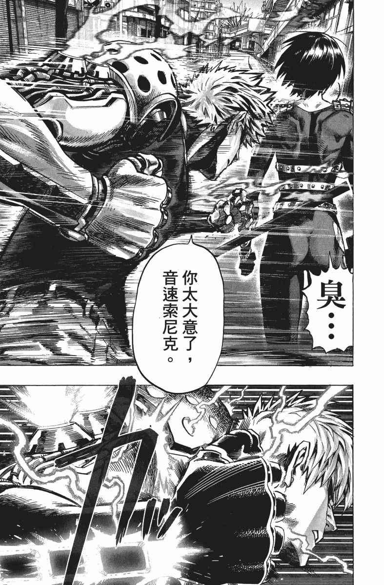 一拳超人韩漫全集-第9卷无删减无遮挡章节图片 