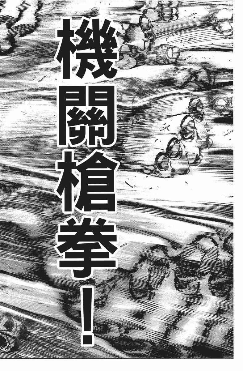 一拳超人韩漫全集-第9卷无删减无遮挡章节图片 