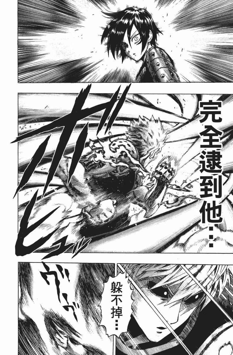 一拳超人韩漫全集-第9卷无删减无遮挡章节图片 