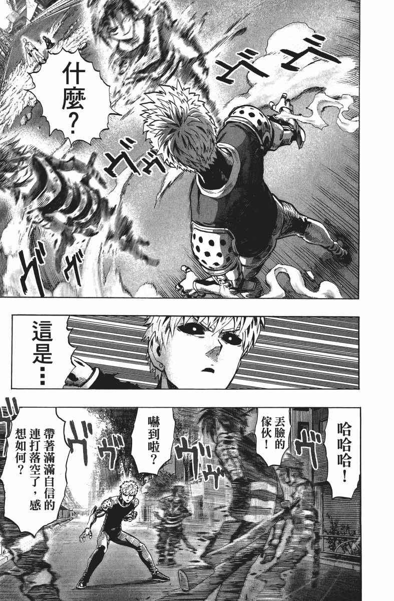 一拳超人韩漫全集-第9卷无删减无遮挡章节图片 