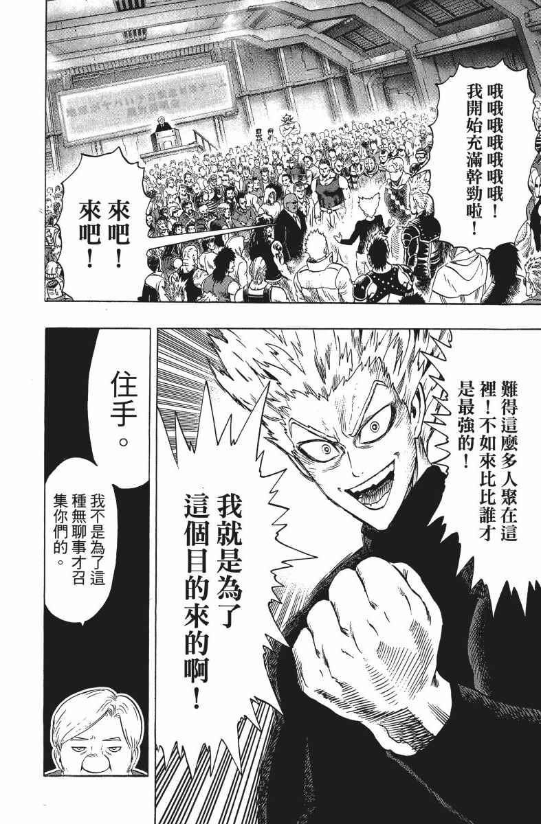 一拳超人韩漫全集-第9卷无删减无遮挡章节图片 