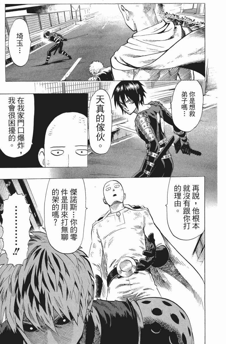 一拳超人韩漫全集-第9卷无删减无遮挡章节图片 
