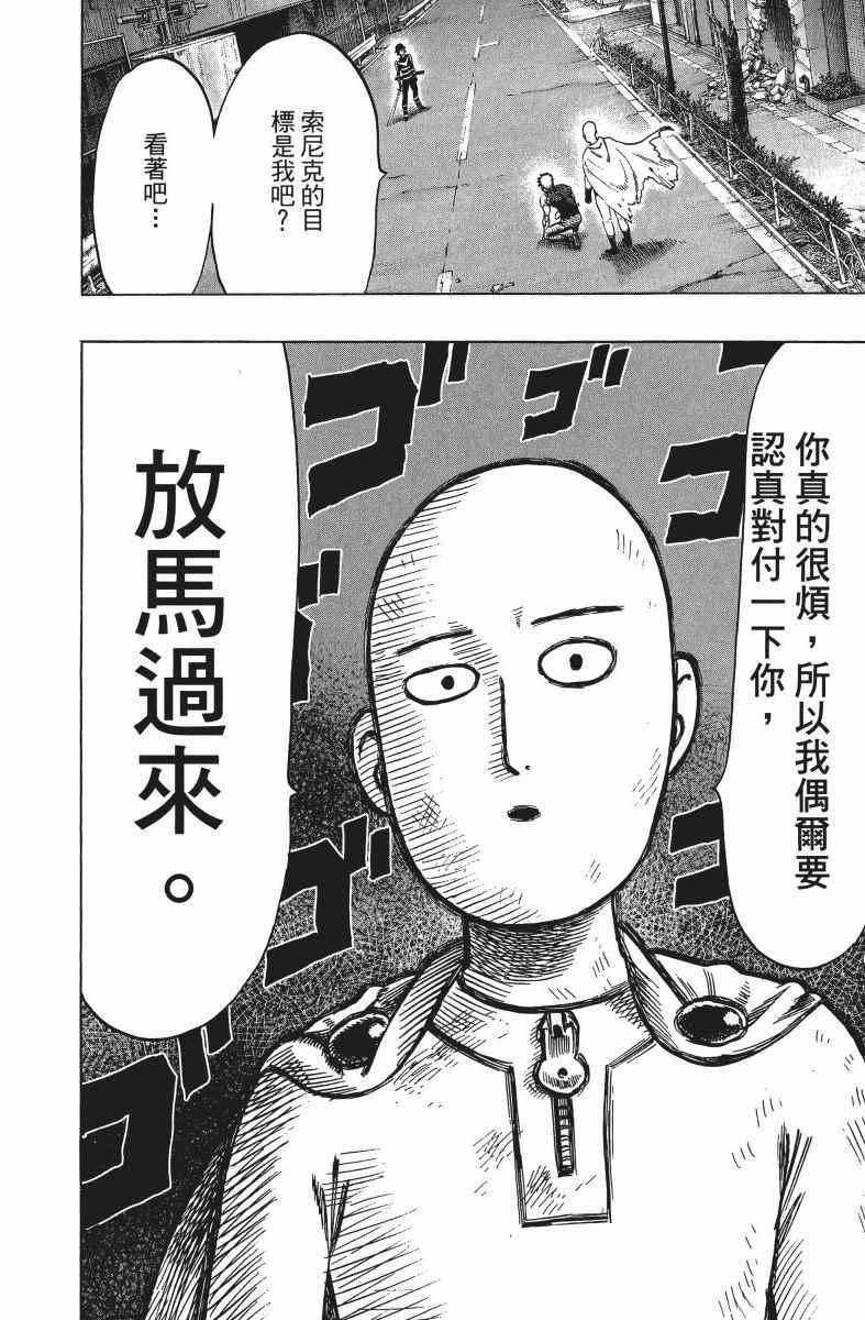 一拳超人韩漫全集-第9卷无删减无遮挡章节图片 