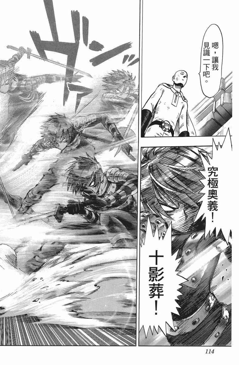 一拳超人韩漫全集-第9卷无删减无遮挡章节图片 