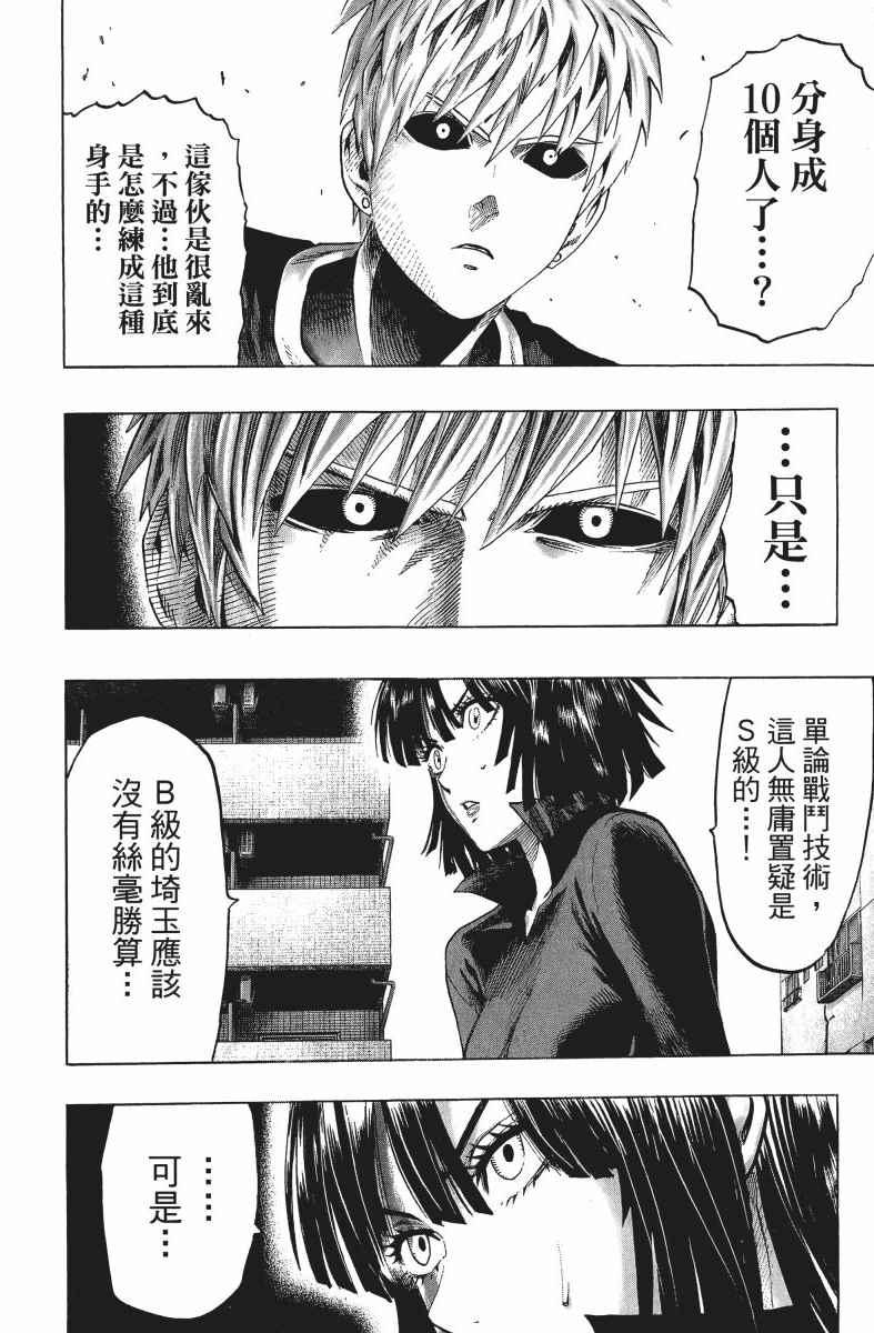 一拳超人韩漫全集-第9卷无删减无遮挡章节图片 