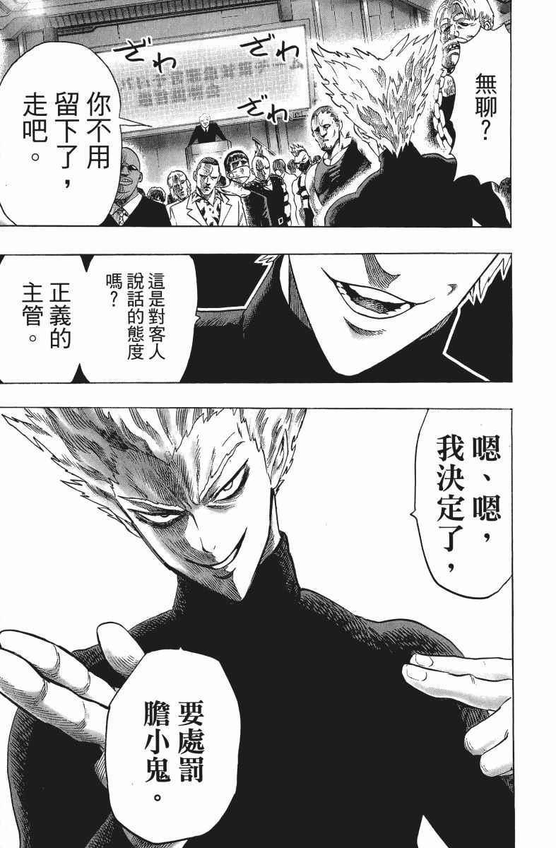 一拳超人韩漫全集-第9卷无删减无遮挡章节图片 
