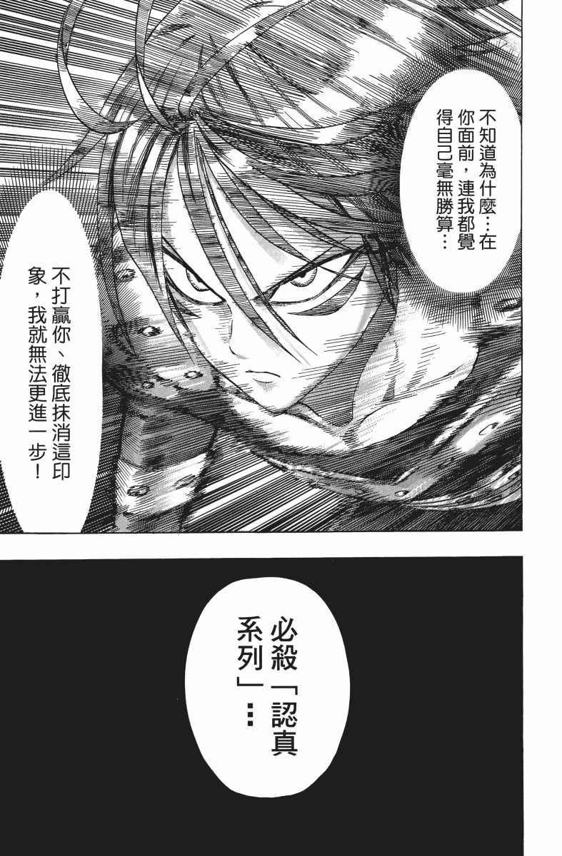 一拳超人韩漫全集-第9卷无删减无遮挡章节图片 