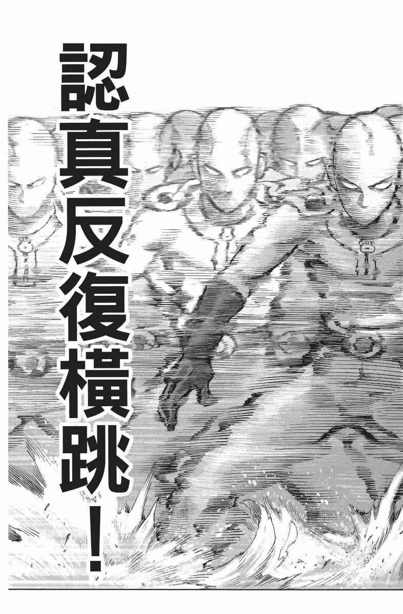 一拳超人韩漫全集-第9卷无删减无遮挡章节图片 