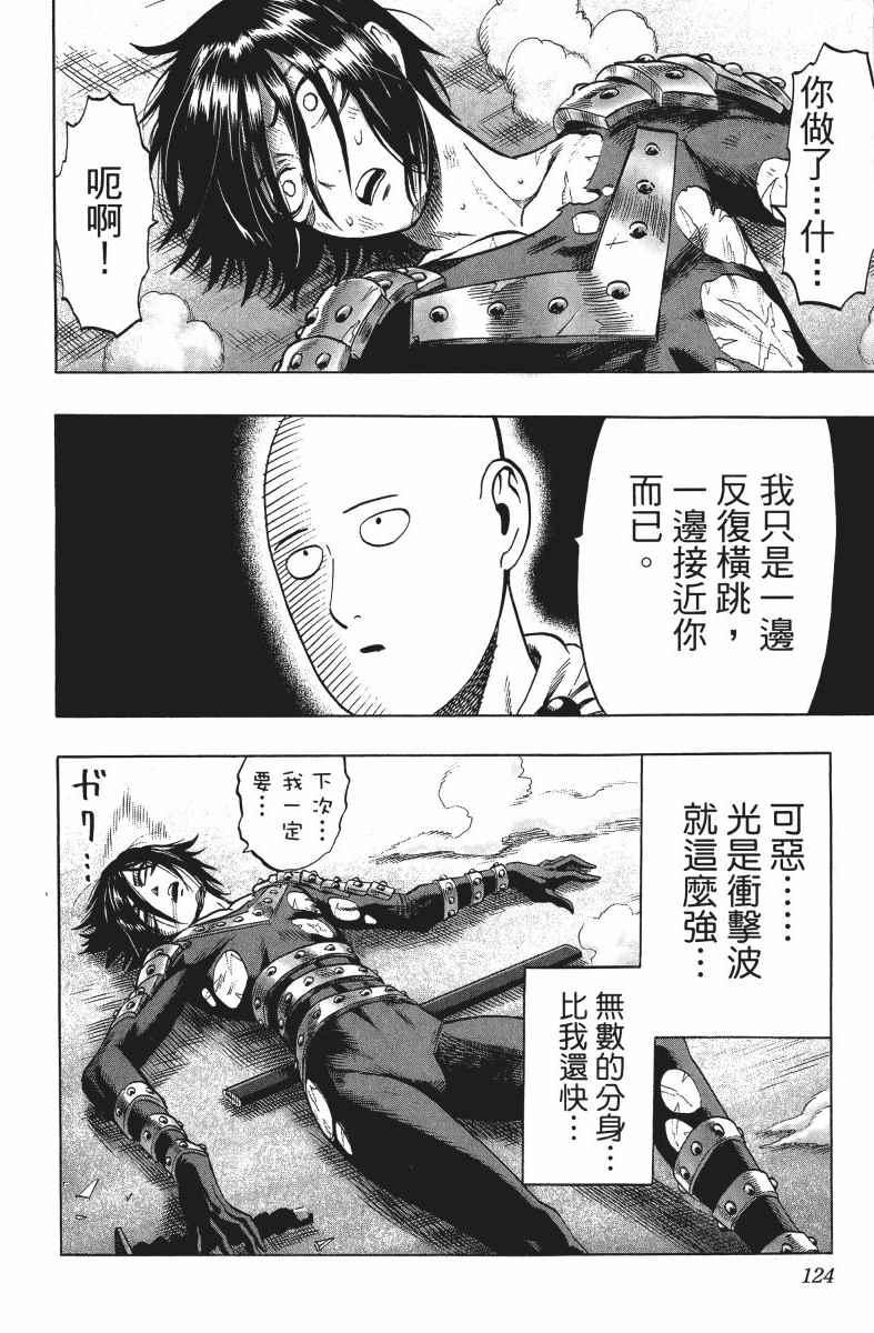 一拳超人韩漫全集-第9卷无删减无遮挡章节图片 