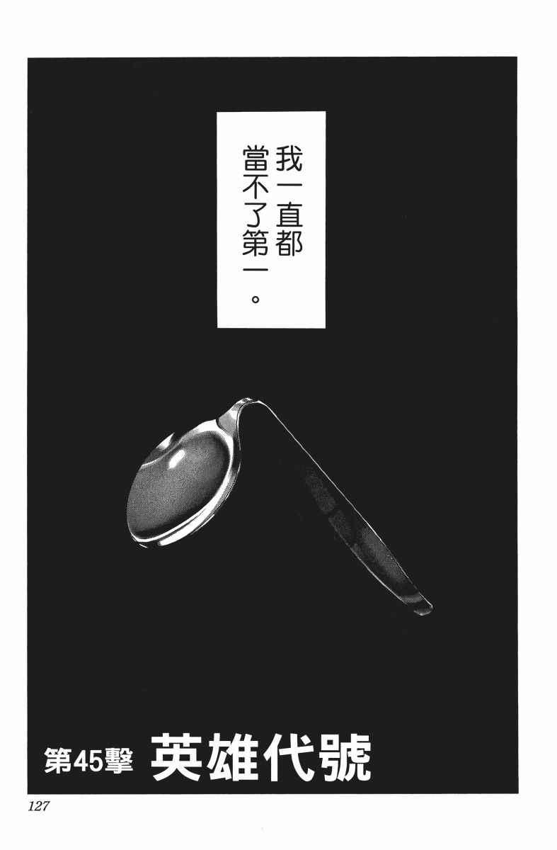 一拳超人韩漫全集-第9卷无删减无遮挡章节图片 