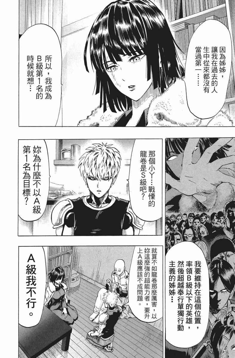 一拳超人韩漫全集-第9卷无删减无遮挡章节图片 