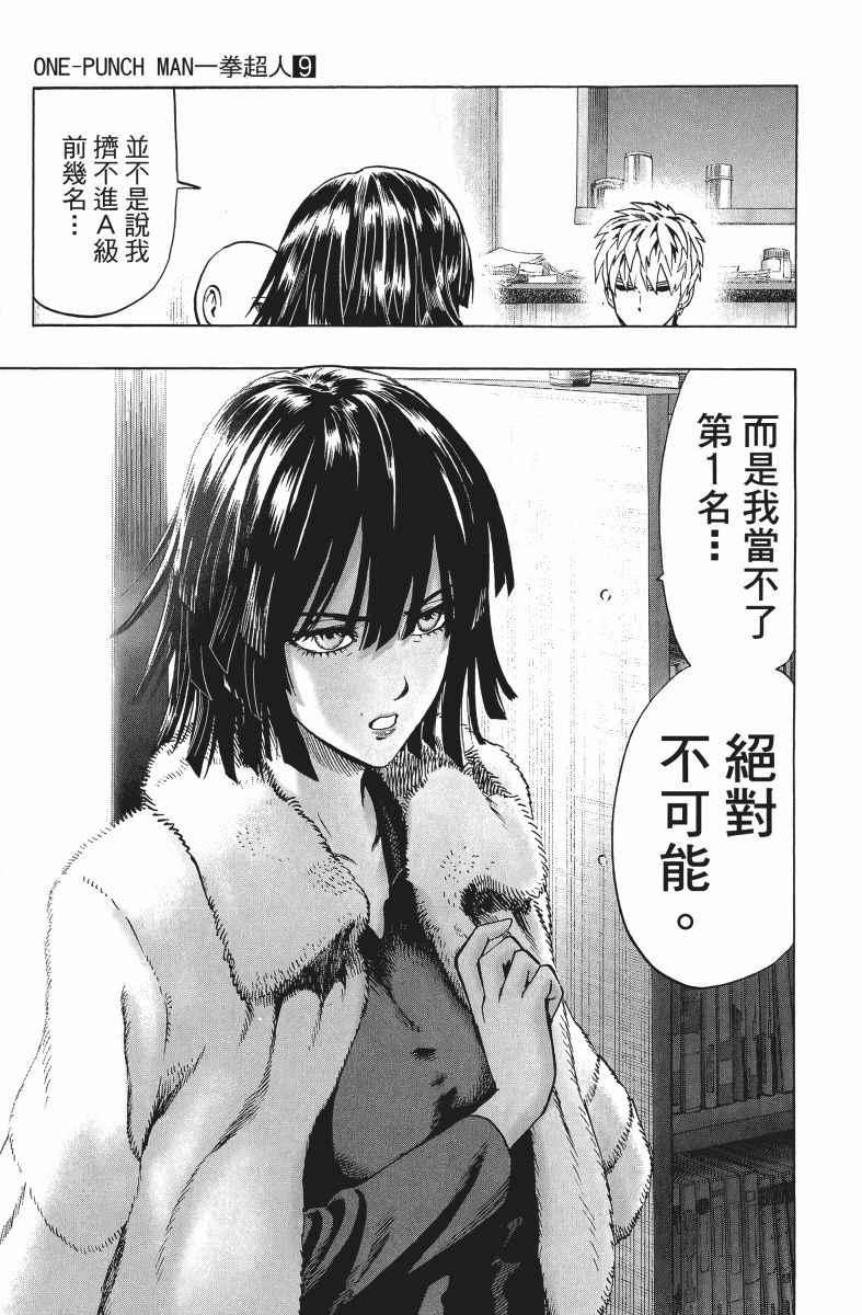 一拳超人韩漫全集-第9卷无删减无遮挡章节图片 