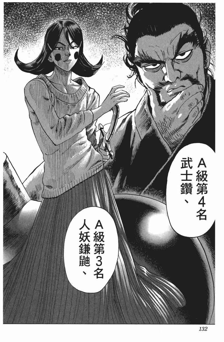 一拳超人韩漫全集-第9卷无删减无遮挡章节图片 