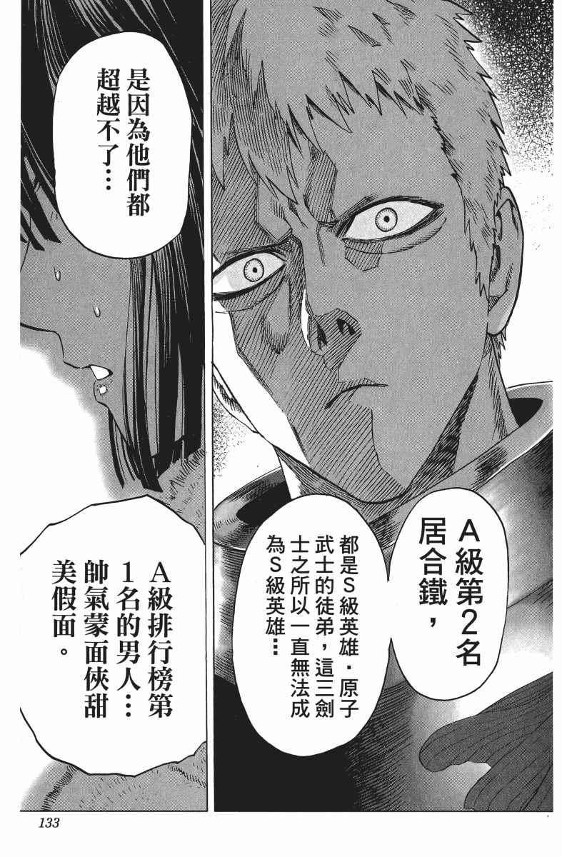 一拳超人韩漫全集-第9卷无删减无遮挡章节图片 