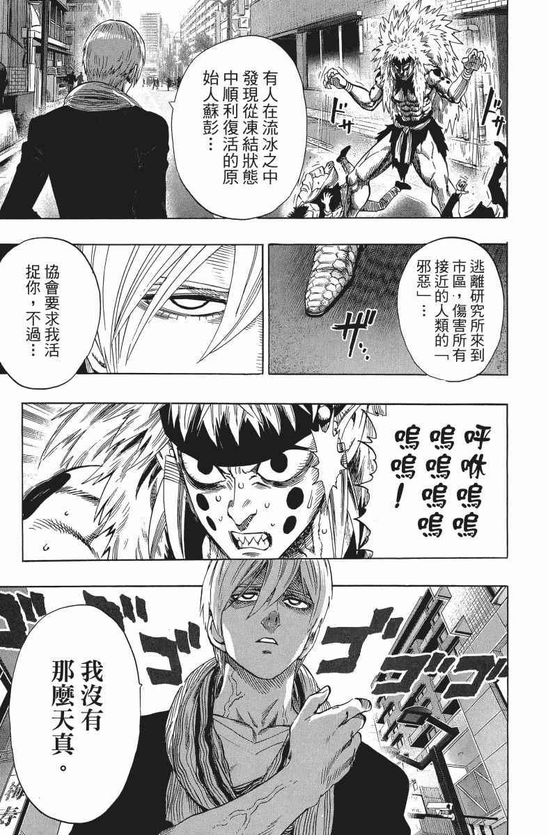 一拳超人韩漫全集-第9卷无删减无遮挡章节图片 