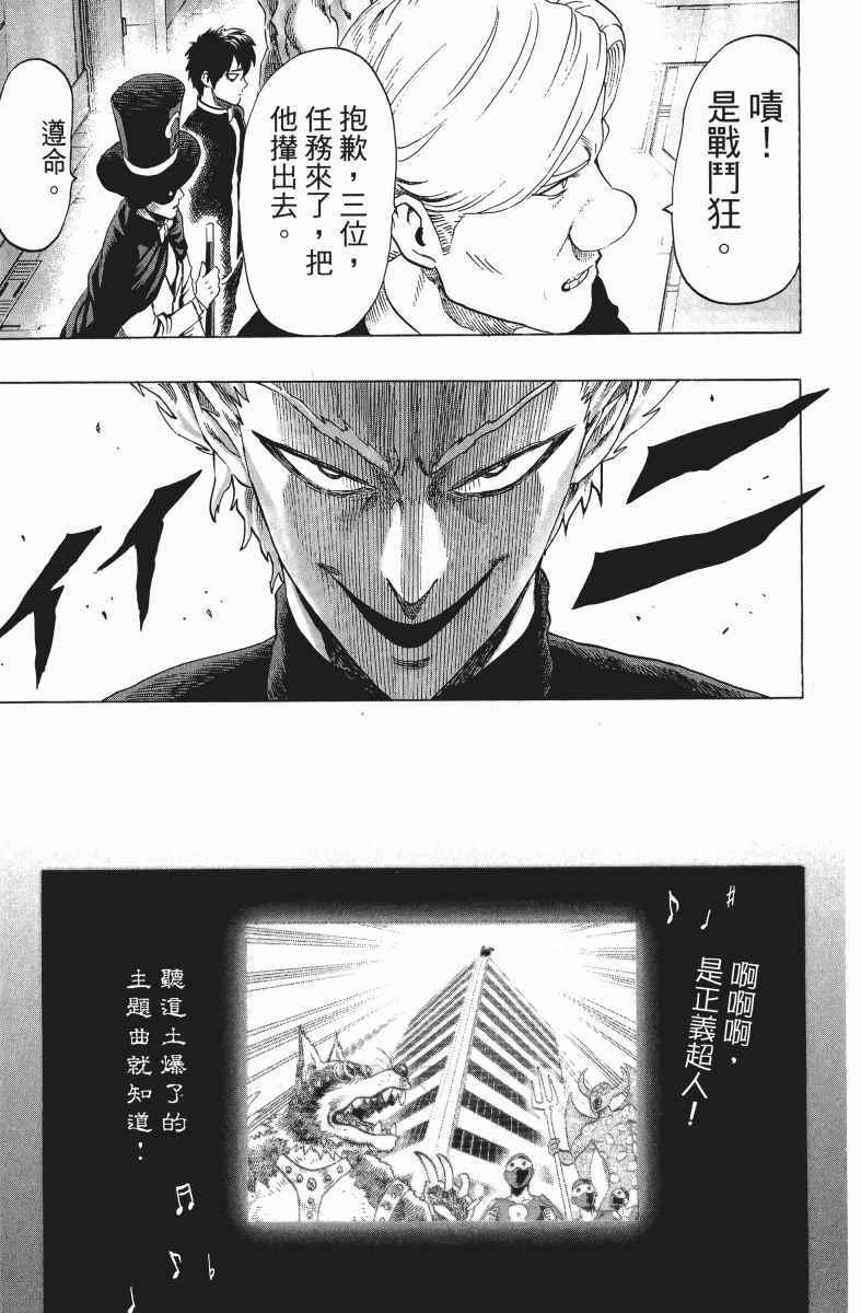 一拳超人韩漫全集-第9卷无删减无遮挡章节图片 