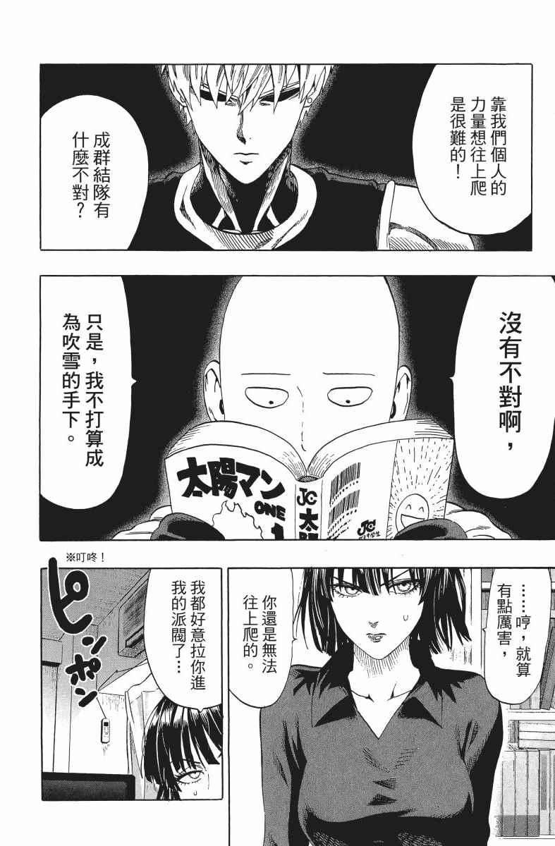 一拳超人韩漫全集-第9卷无删减无遮挡章节图片 