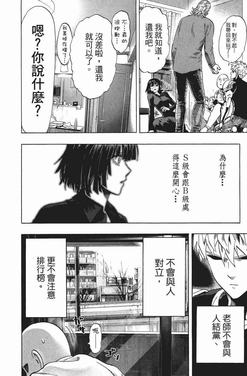 一拳超人韩漫全集-第9卷无删减无遮挡章节图片 