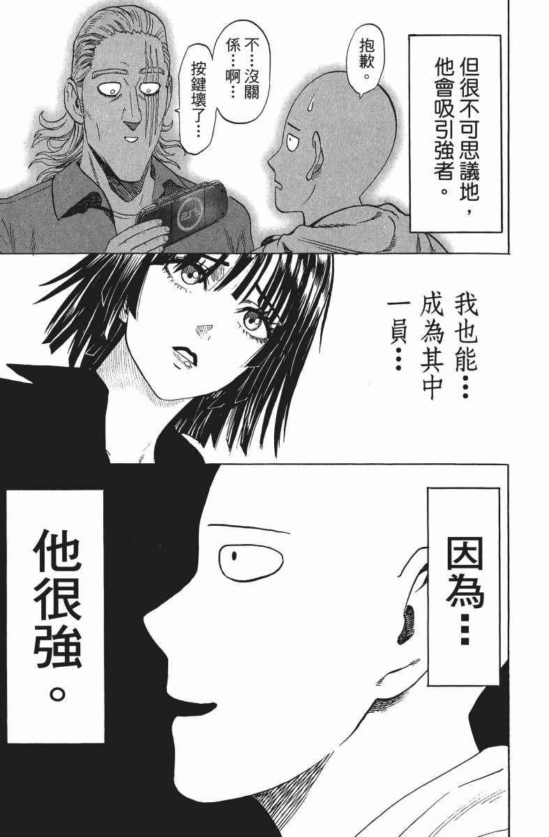 一拳超人韩漫全集-第9卷无删减无遮挡章节图片 