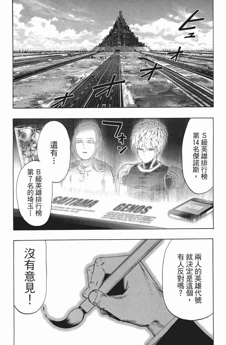 一拳超人韩漫全集-第9卷无删减无遮挡章节图片 