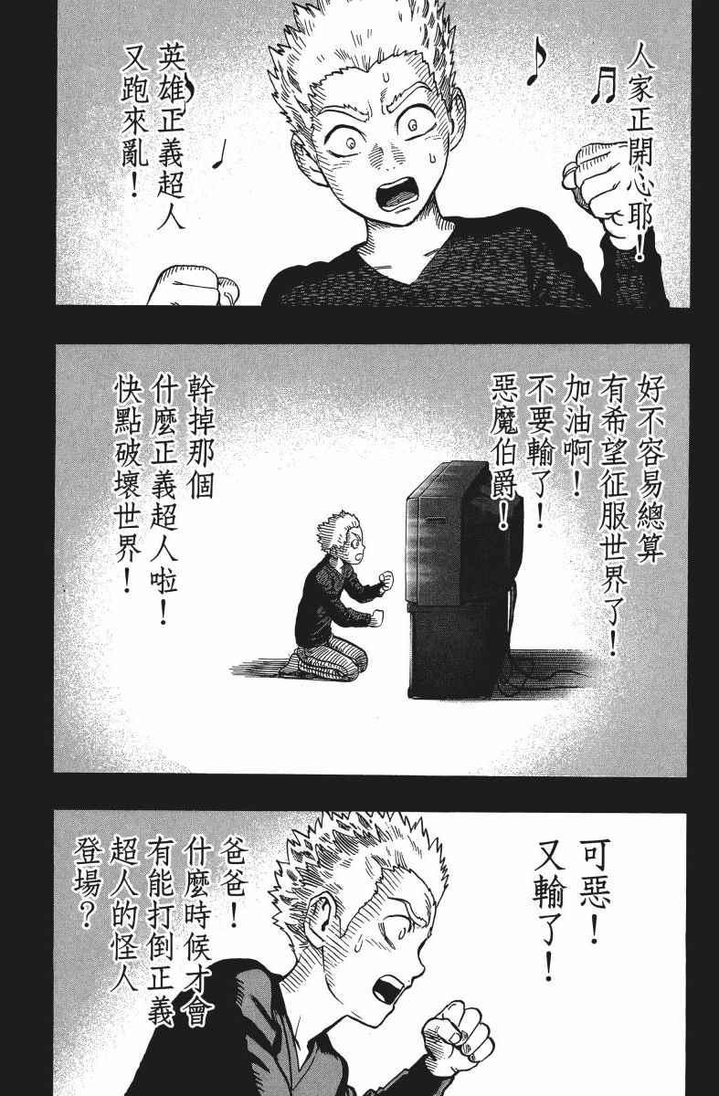 一拳超人韩漫全集-第9卷无删减无遮挡章节图片 