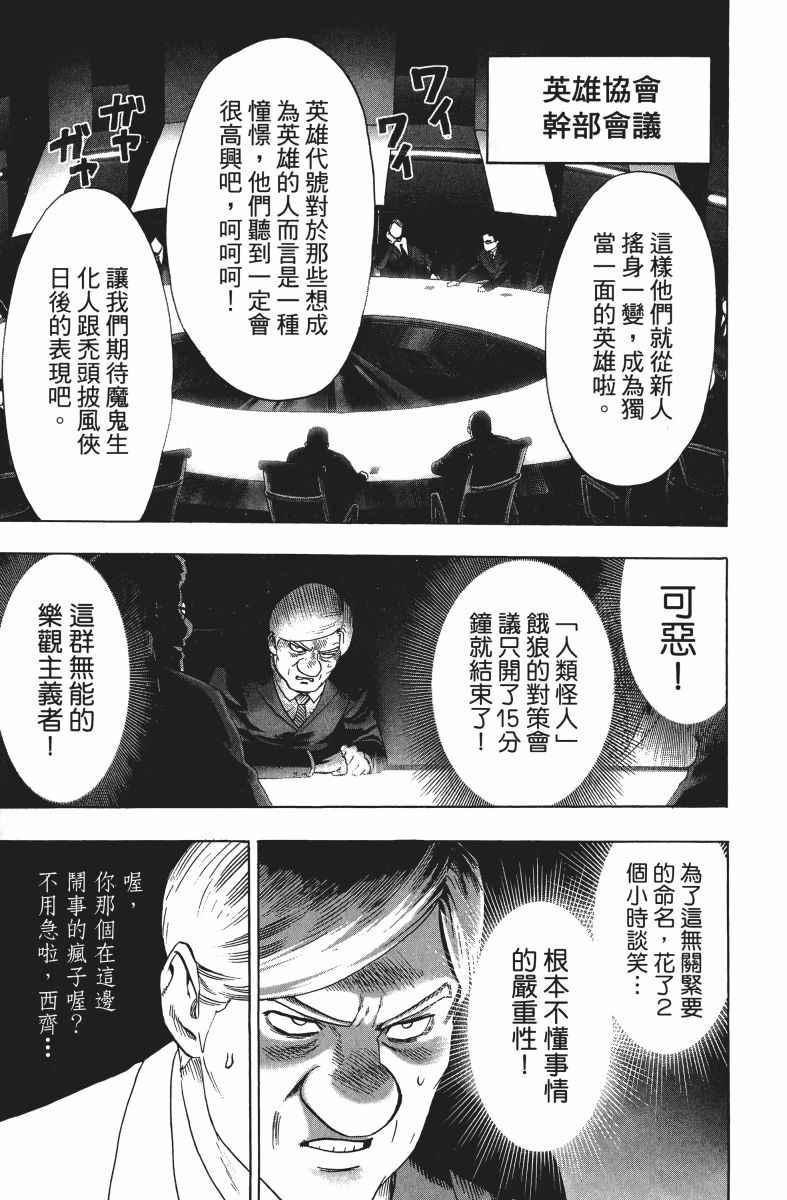一拳超人韩漫全集-第9卷无删减无遮挡章节图片 