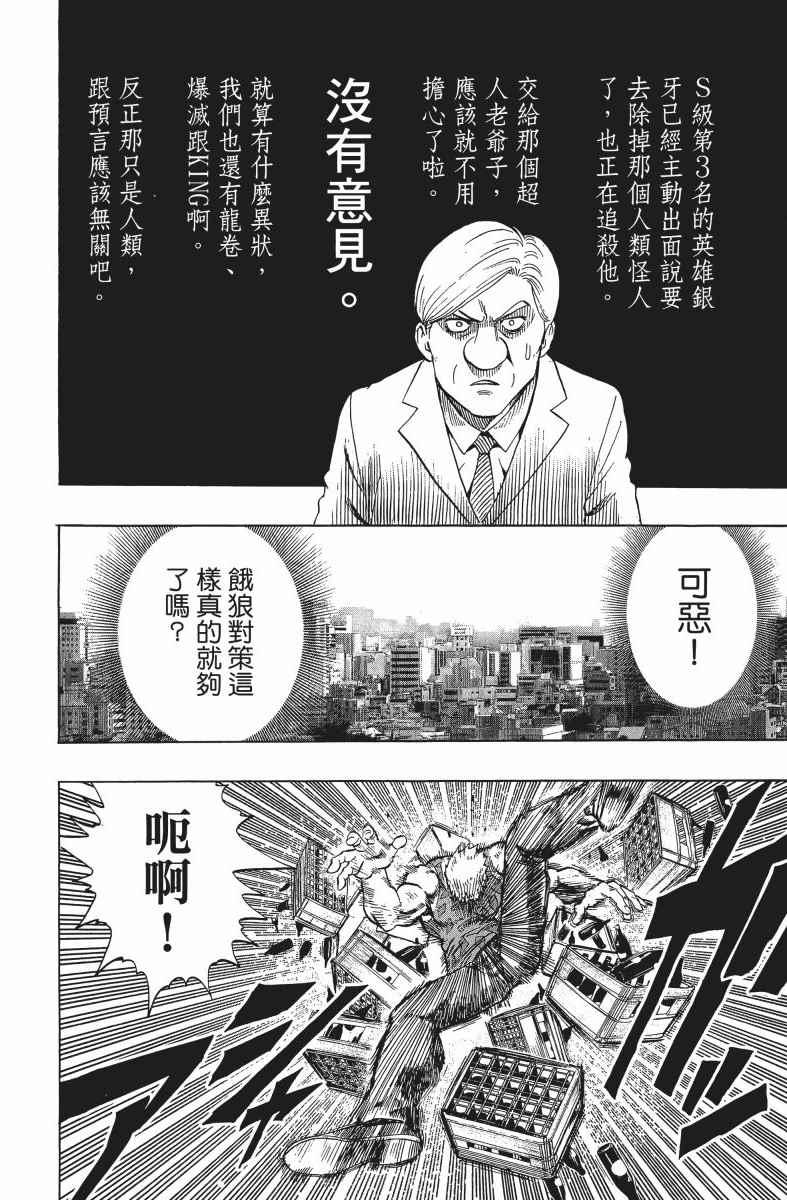 一拳超人韩漫全集-第9卷无删减无遮挡章节图片 