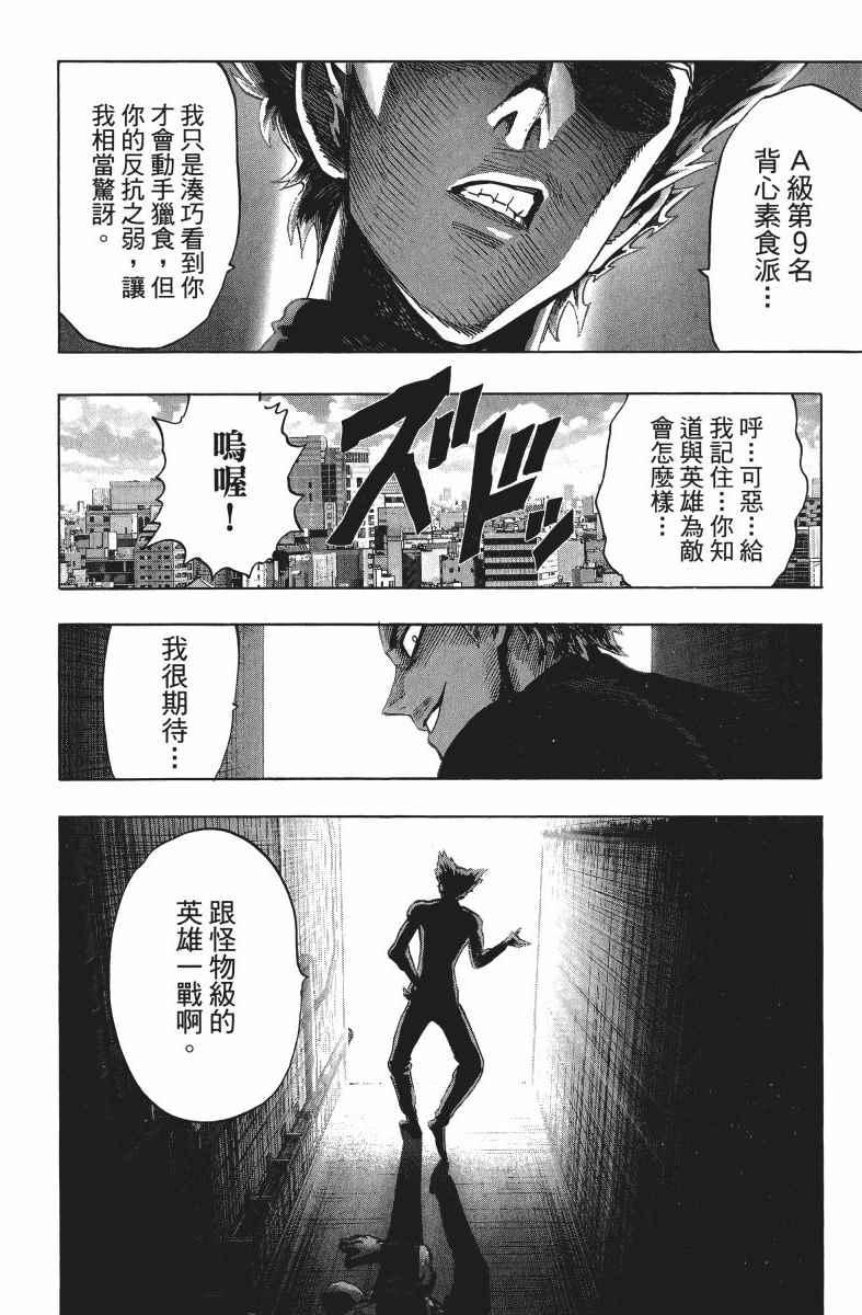 一拳超人韩漫全集-第9卷无删减无遮挡章节图片 