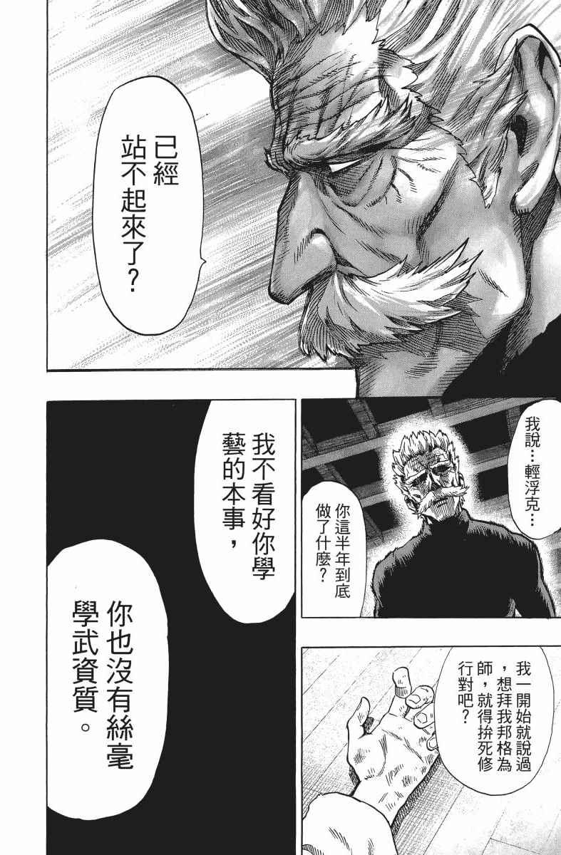 一拳超人韩漫全集-第9卷无删减无遮挡章节图片 