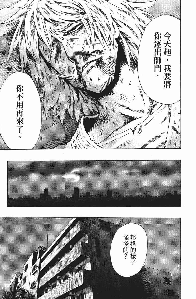 一拳超人韩漫全集-第9卷无删减无遮挡章节图片 