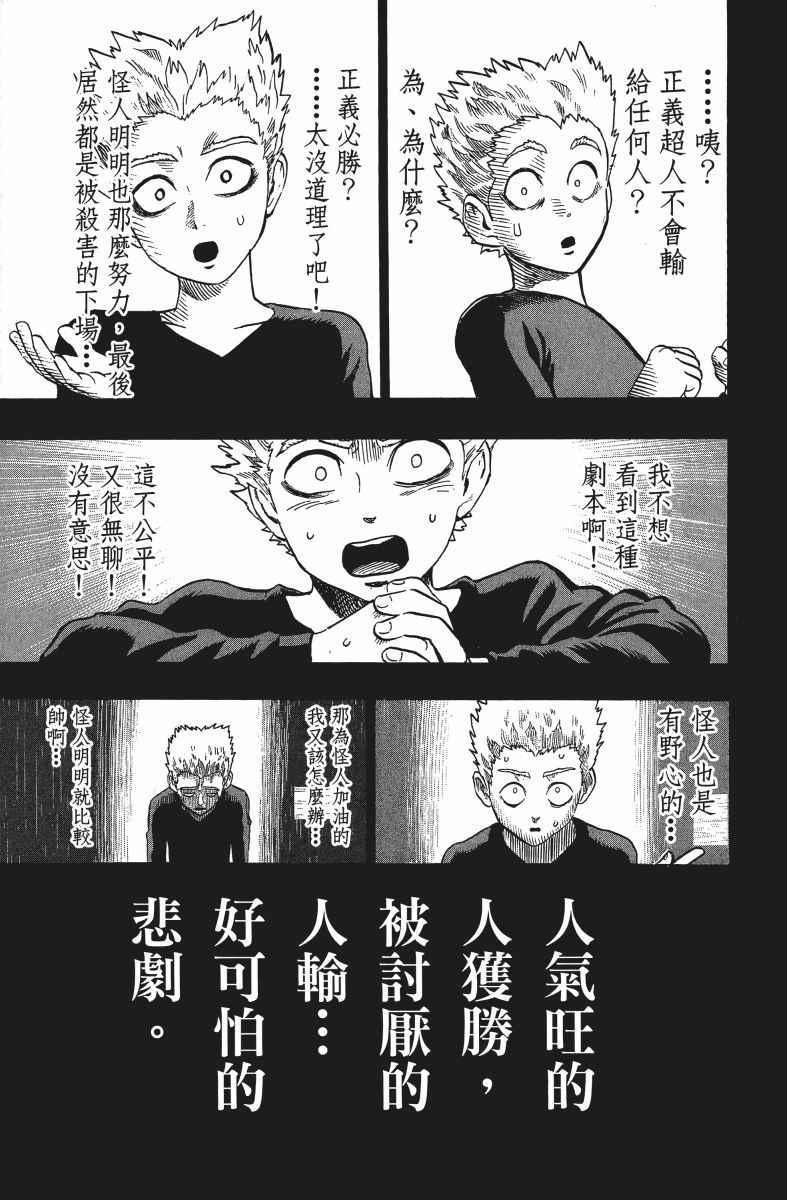 一拳超人韩漫全集-第9卷无删减无遮挡章节图片 