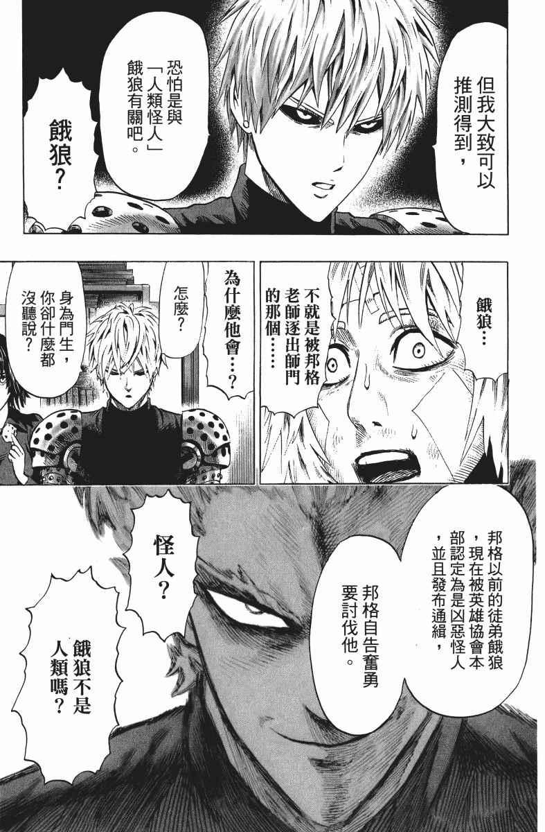 一拳超人韩漫全集-第9卷无删减无遮挡章节图片 