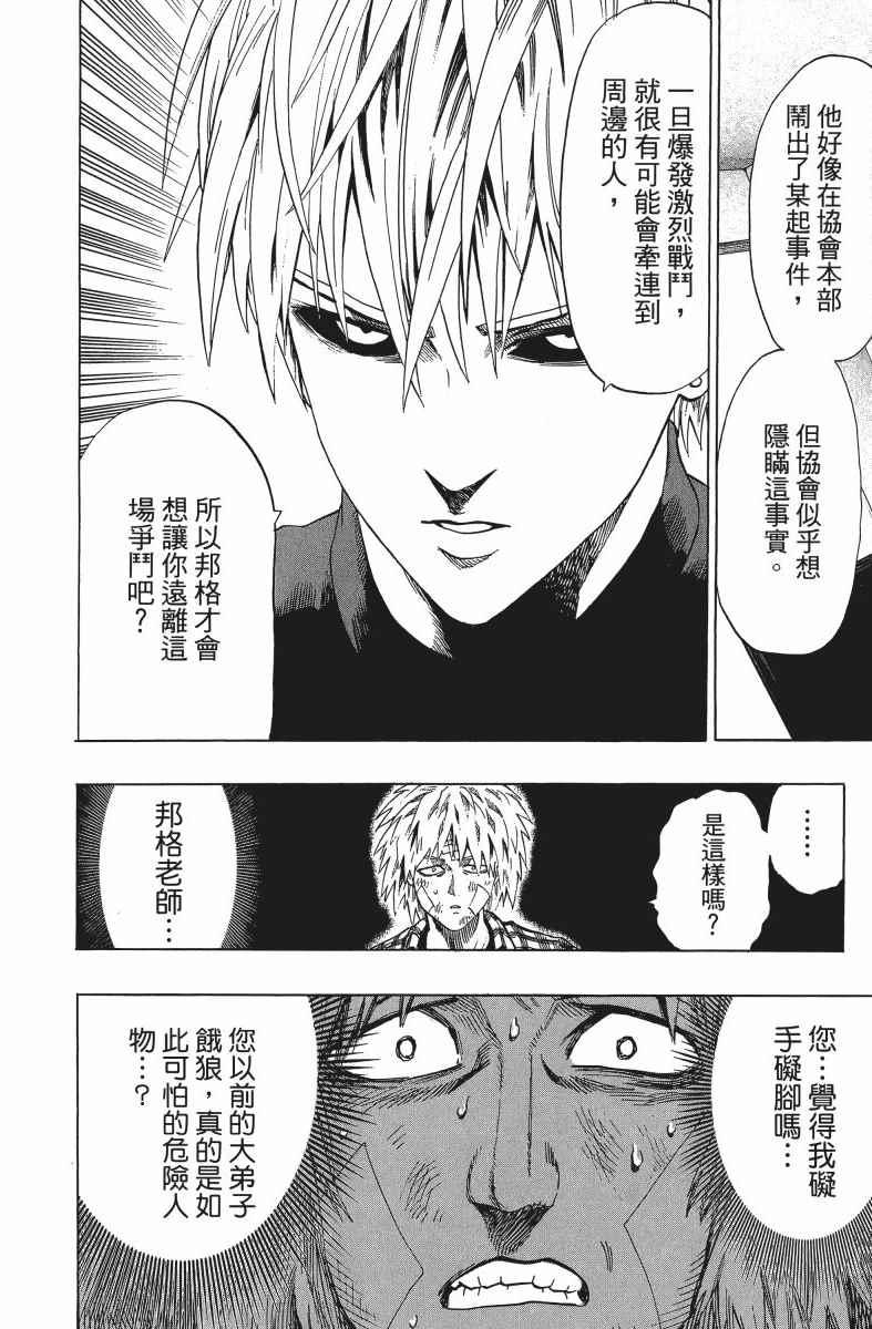 一拳超人韩漫全集-第9卷无删减无遮挡章节图片 
