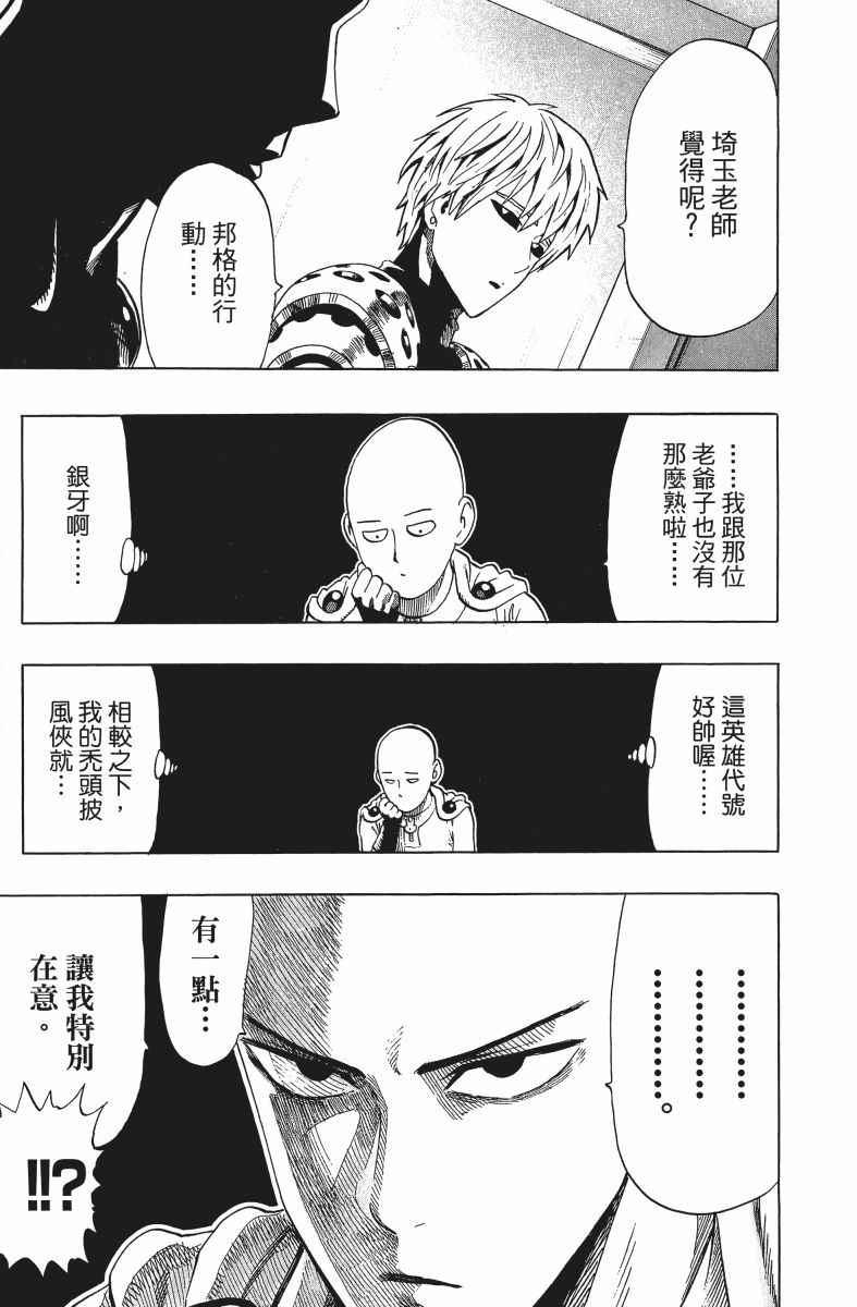 一拳超人韩漫全集-第9卷无删减无遮挡章节图片 