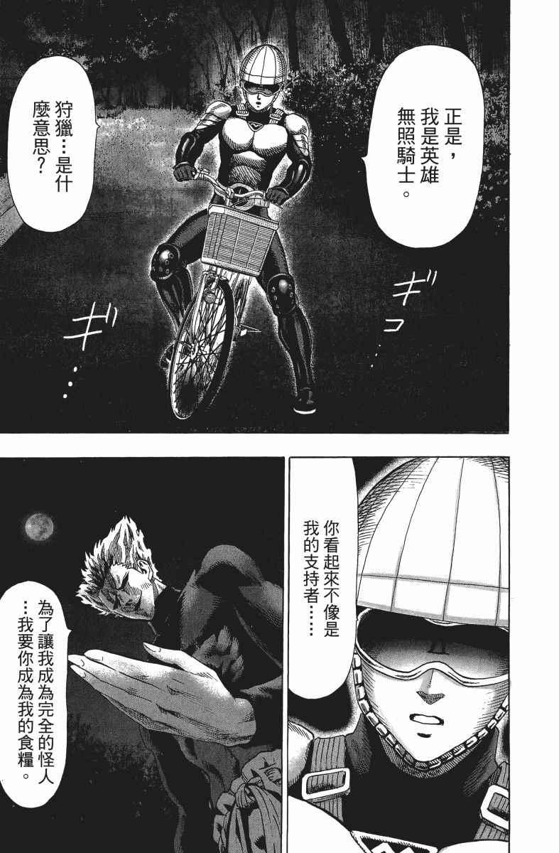 一拳超人韩漫全集-第9卷无删减无遮挡章节图片 