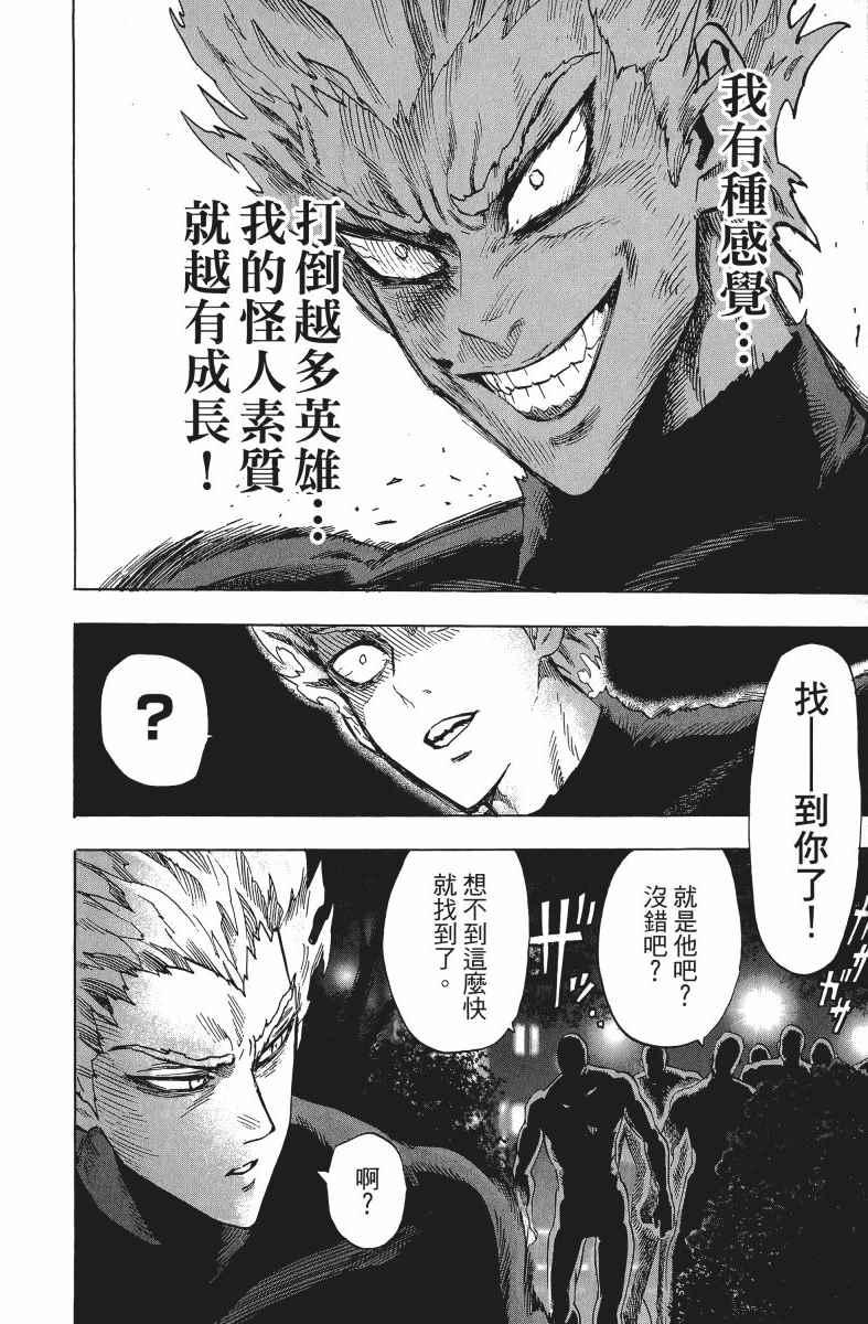 一拳超人韩漫全集-第9卷无删减无遮挡章节图片 