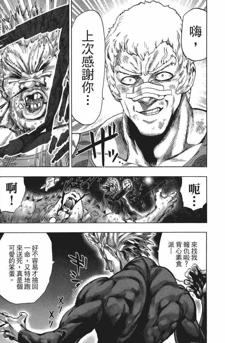 一拳超人韩漫全集-第9卷无删减无遮挡章节图片 