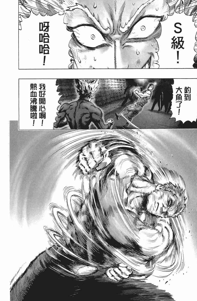 一拳超人韩漫全集-第9卷无删减无遮挡章节图片 