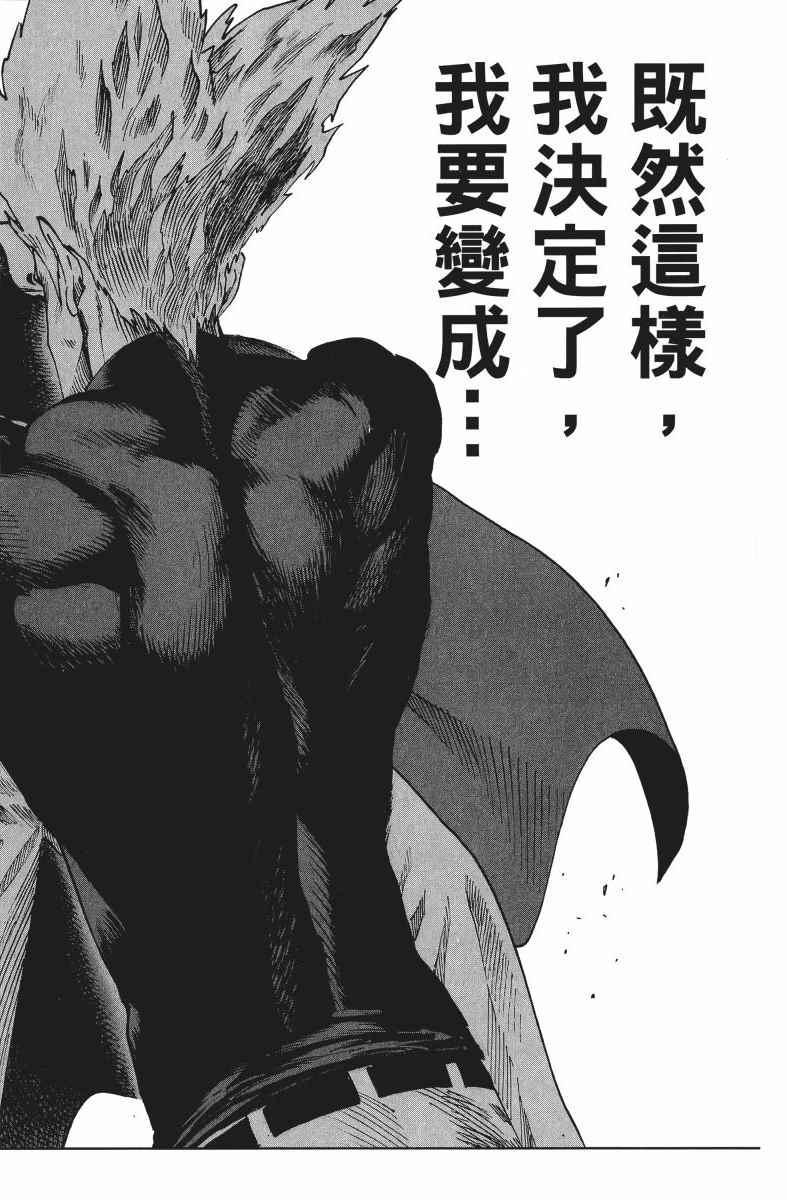 一拳超人韩漫全集-第9卷无删减无遮挡章节图片 